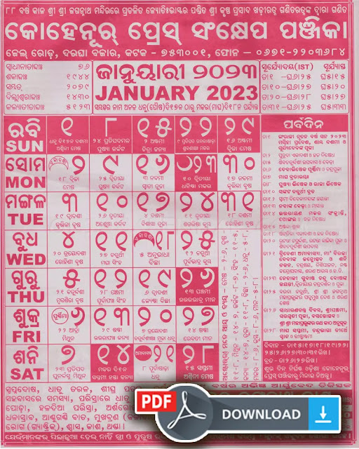 Odia Kohinoor calendar 2022 January Month PDF Odia Kohinoor calendar 2022 January